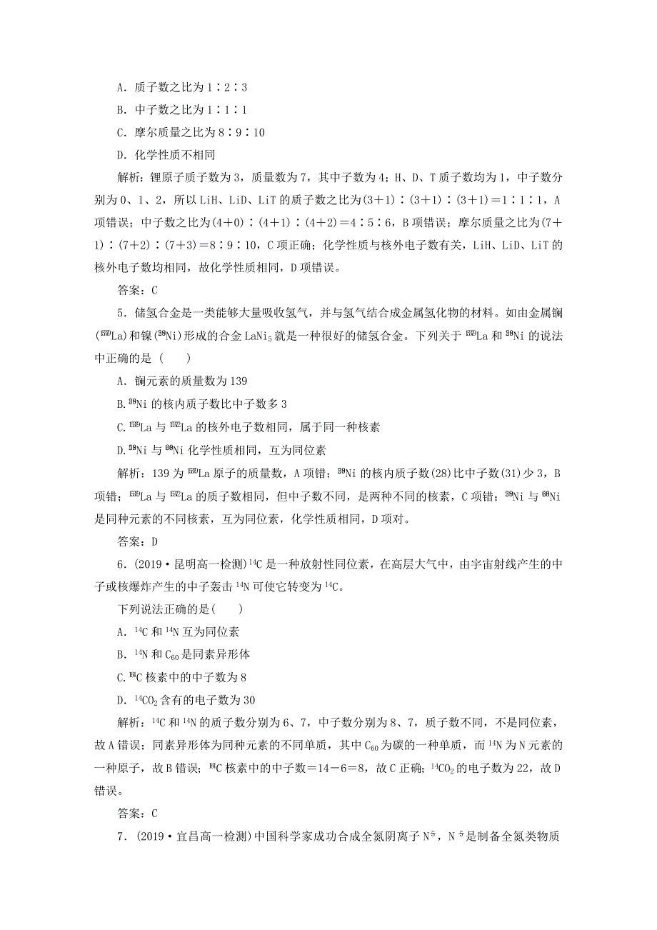 2020-2021学年新教材高中化学 第四章 物质结构 元素周期律 第一节 第3课时 核素检测（含解析）新人教版必修1.doc_第2页