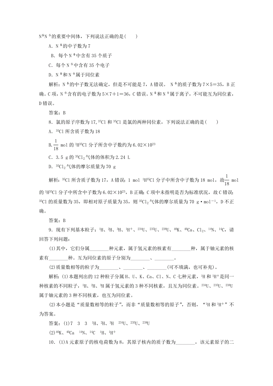 2020-2021学年新教材高中化学 第四章 物质结构 元素周期律 第一节 第3课时 核素检测（含解析）新人教版必修1.doc_第3页