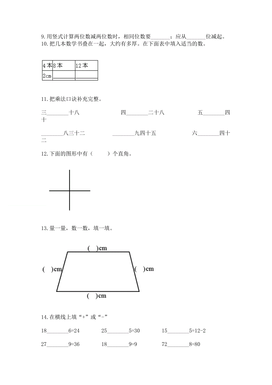 人教版数学二年级上册重点题型专项练习带答案（精练）.docx_第2页