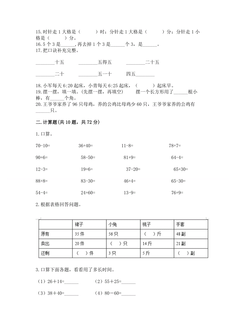 人教版数学二年级上册重点题型专项练习带答案（精练）.docx_第3页