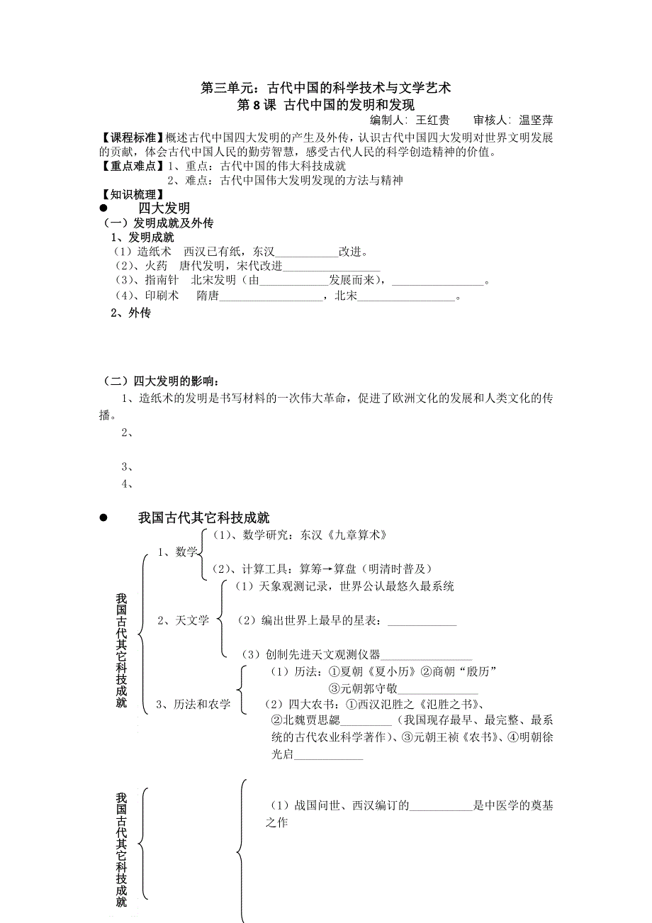 2012年高二历史教学案：第8课 古代中国的发明和发现（人教版必修3）.doc_第1页