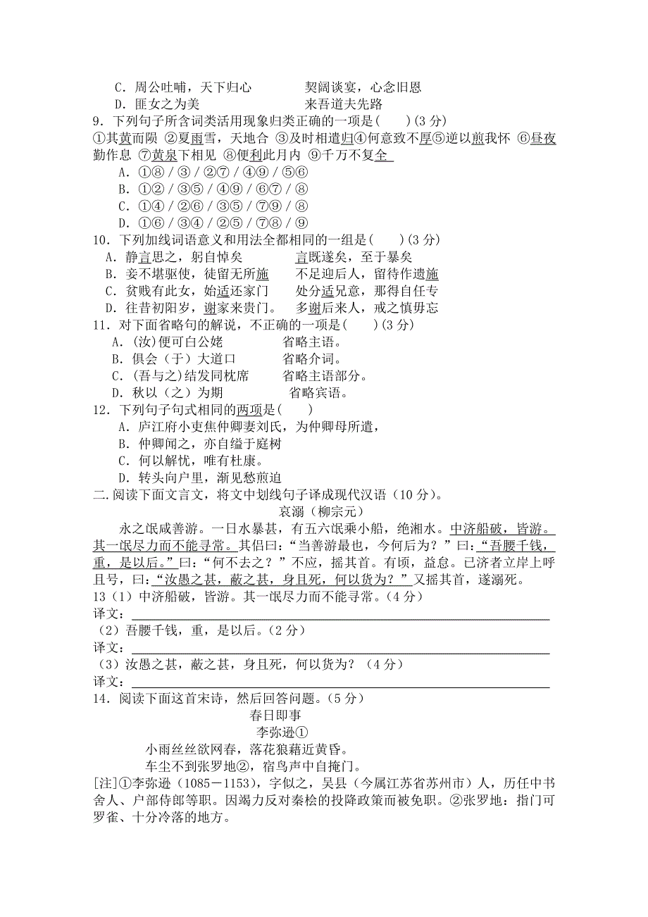 广东省惠阳高级中学2010-2011学年度高一上学期第一次段考（语文）.doc_第2页