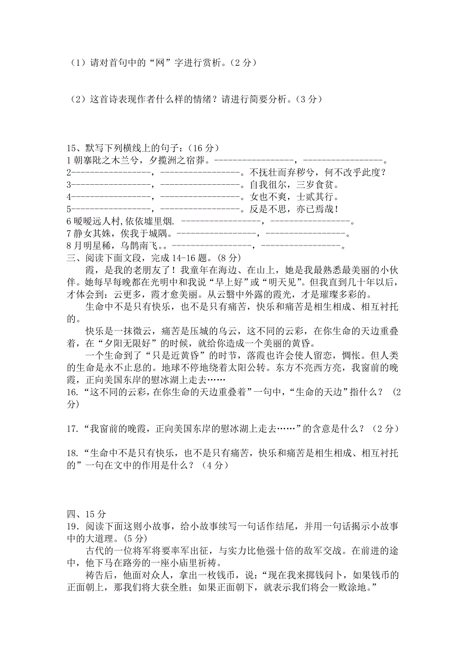 广东省惠阳高级中学2010-2011学年度高一上学期第一次段考（语文）.doc_第3页