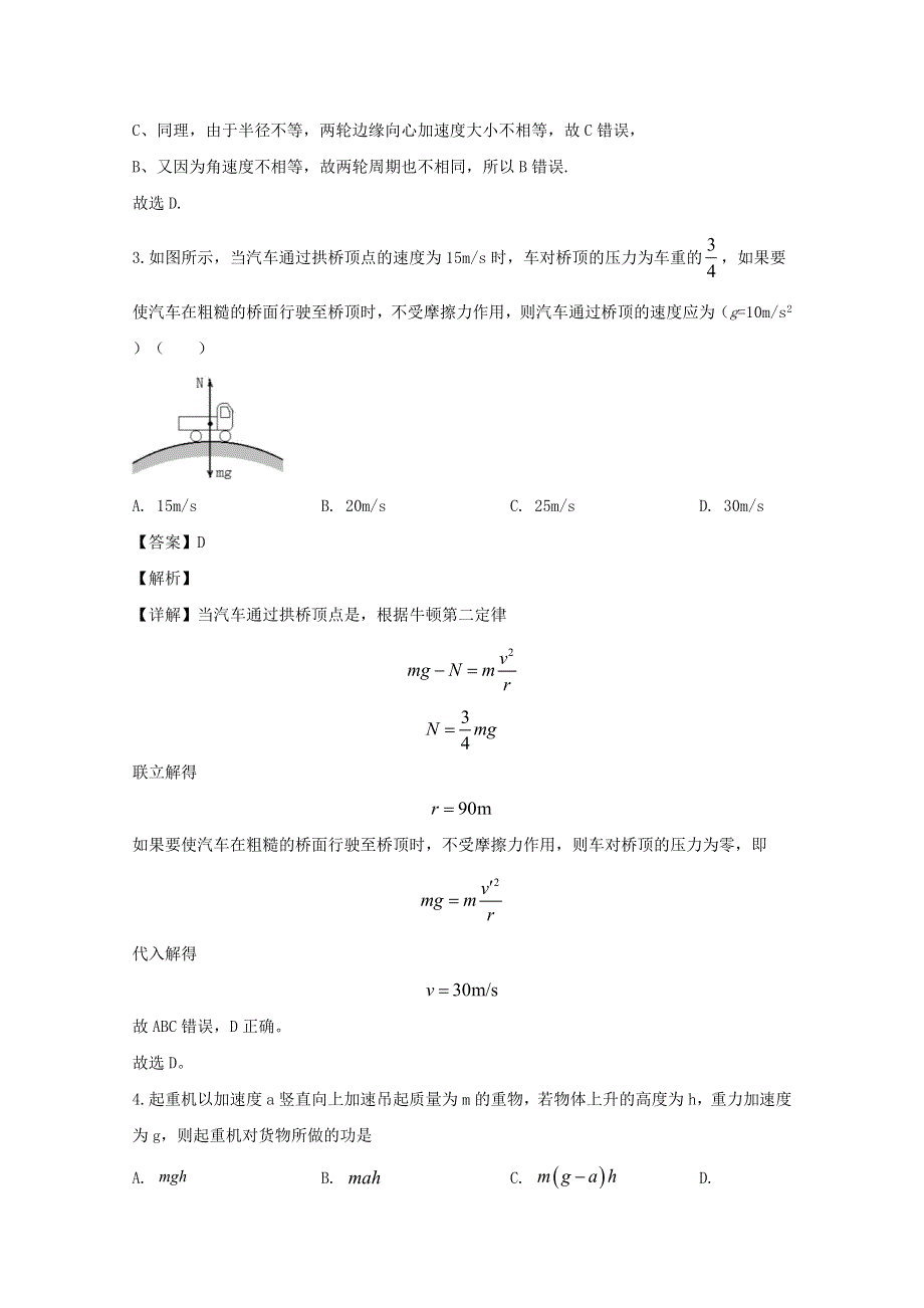 海南省华侨中学2019-2020学年高一物理下学期第一次阶段考试试题（含解析）.doc_第2页