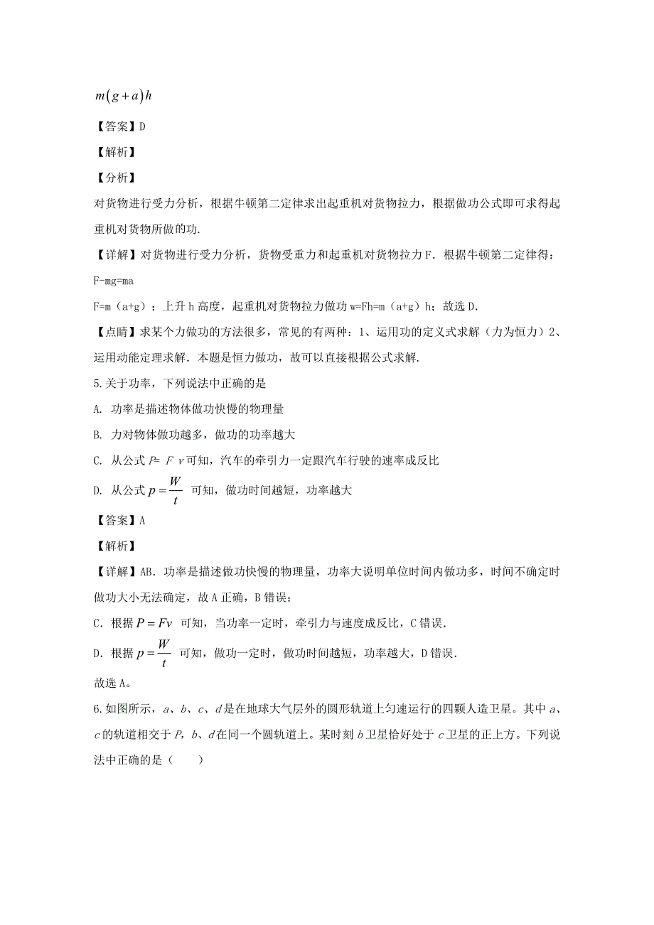 海南省华侨中学2019-2020学年高一物理下学期第一次阶段考试试题（含解析）.doc_第3页