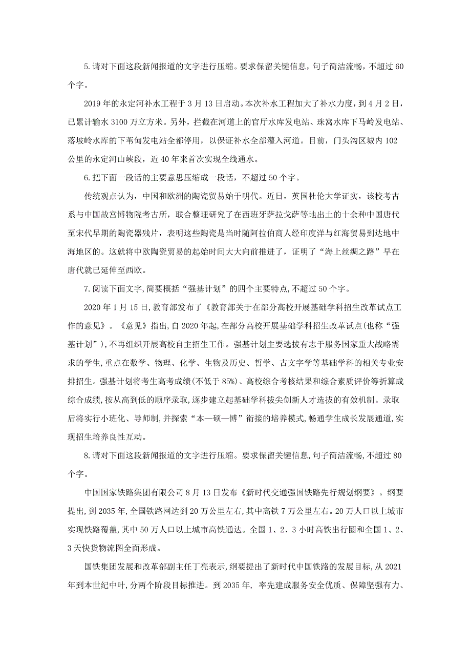 2021届高考语文二轮复习 压缩语段专项训练（五）（含解析）.doc_第2页