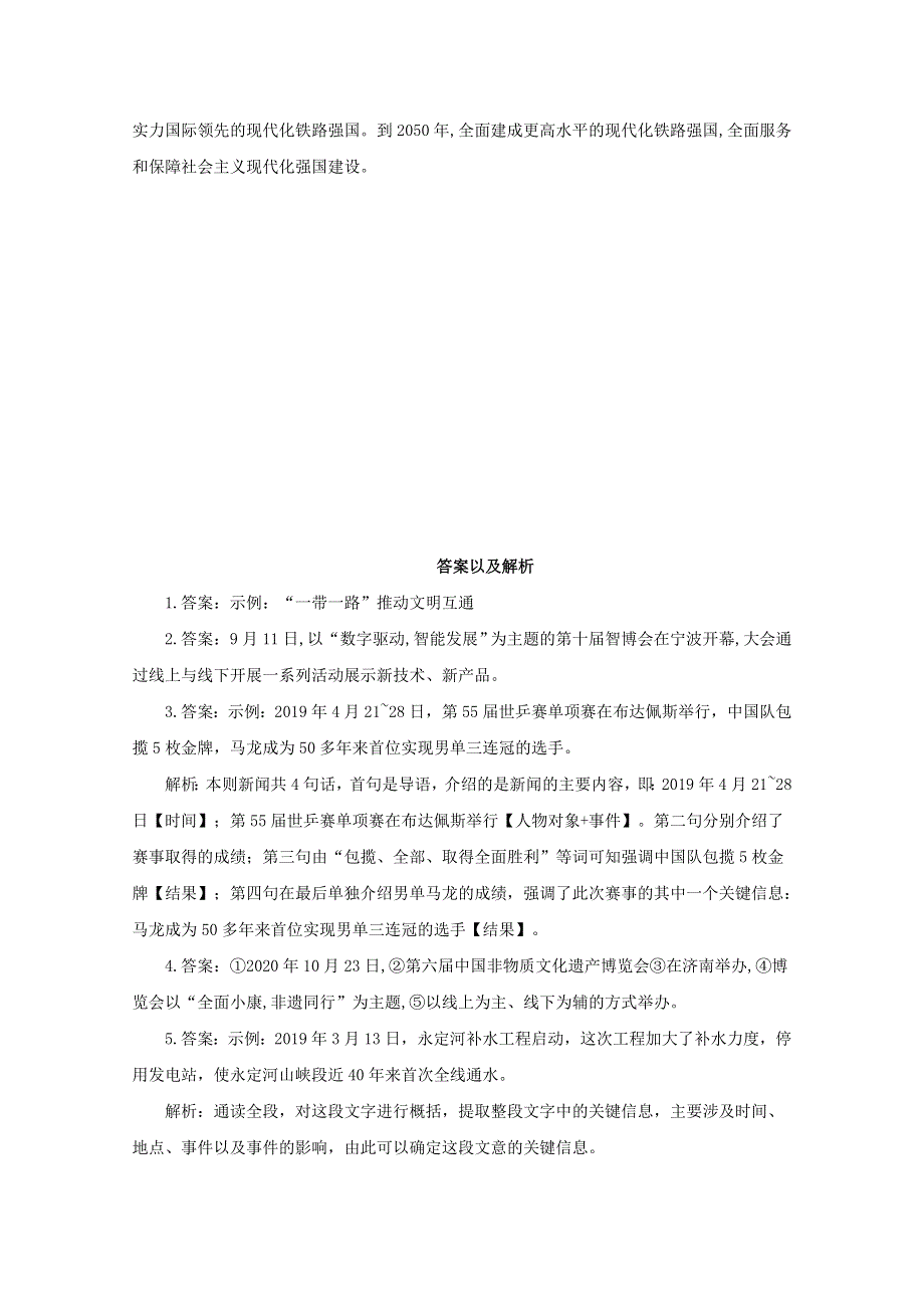 2021届高考语文二轮复习 压缩语段专项训练（五）（含解析）.doc_第3页