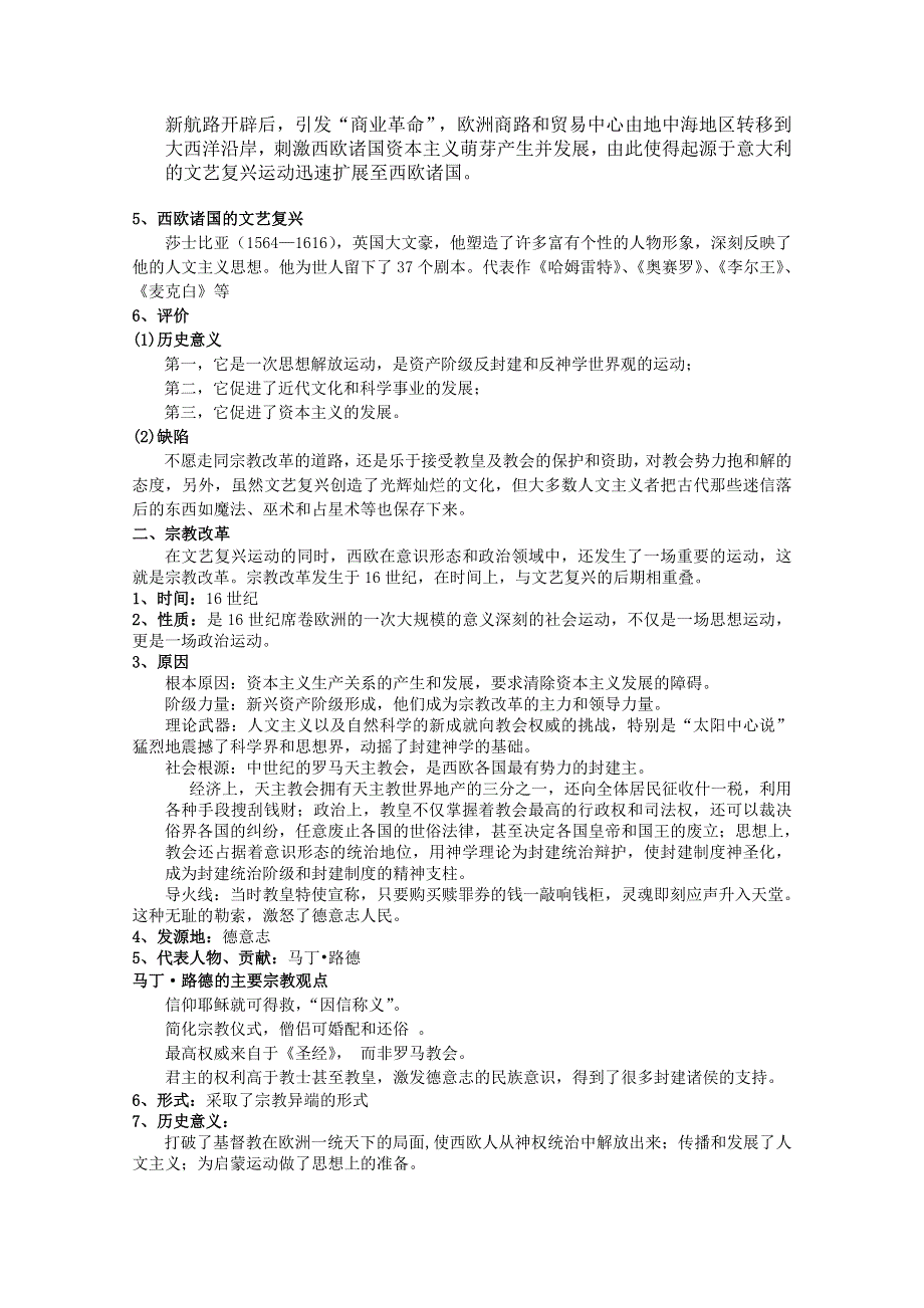 2012年高二历史教案1：6.2 神权下的自我（人民版必修3）.doc_第2页