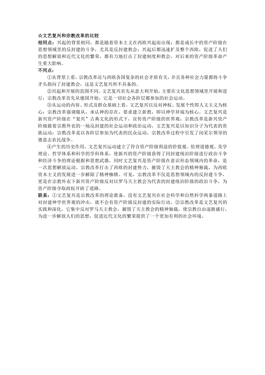 2012年高二历史教案1：6.2 神权下的自我（人民版必修3）.doc_第3页