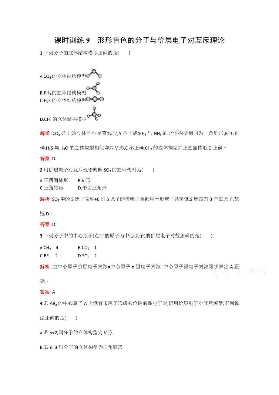 2014-2015学年高中化学（人教版）选修3配套练习：2.doc_第1页