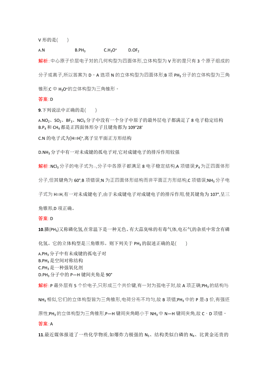 2014-2015学年高中化学（人教版）选修3配套练习：2.2.1 形形色色的分子与价层电子对互斥理论.doc_第3页