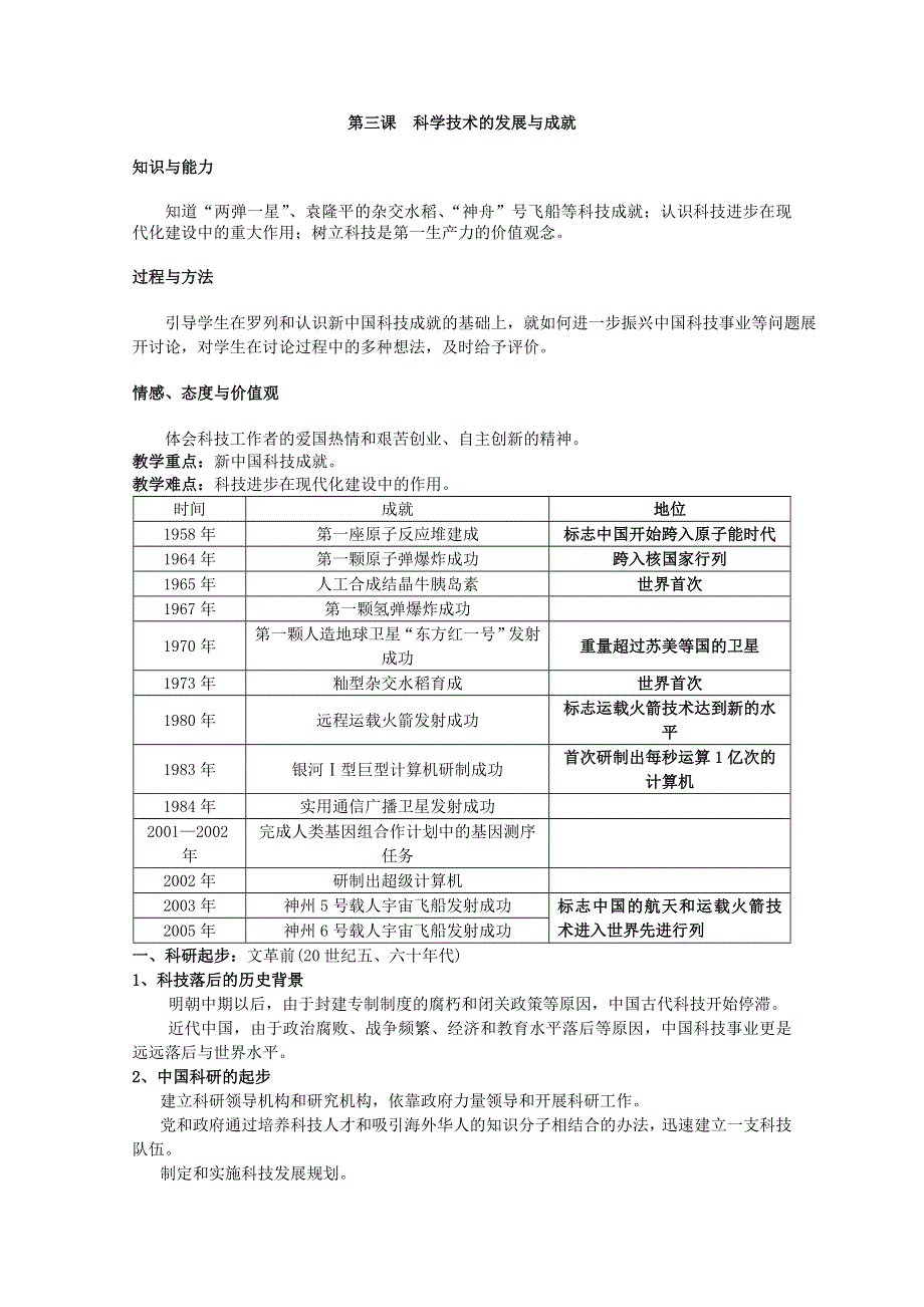 2012年高二历史教案1：5.doc_第1页