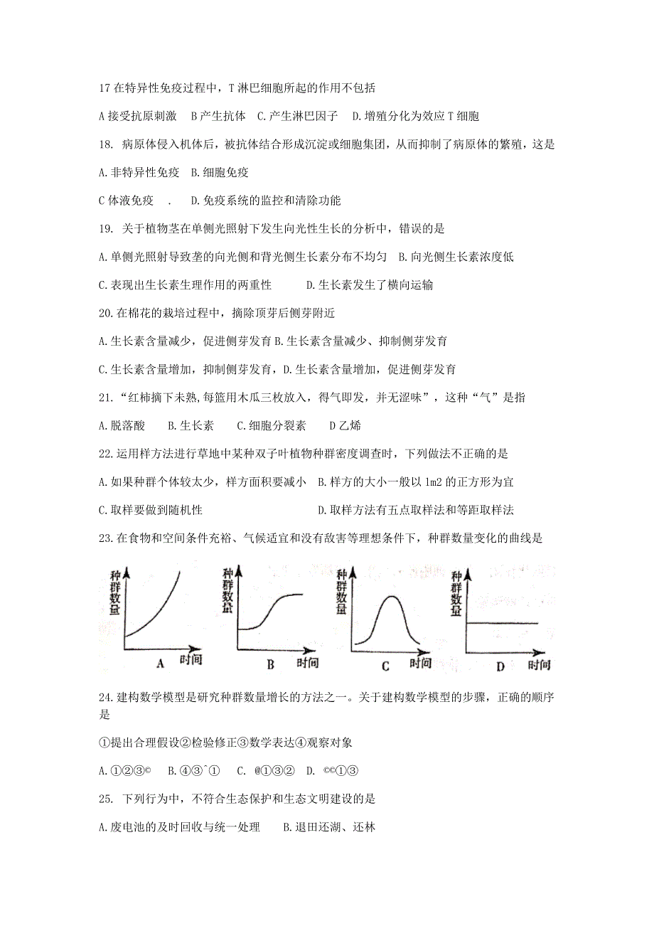 广西钦州市2019-2020学年高一生物下学期期末教学质量监测试题 文.doc_第3页