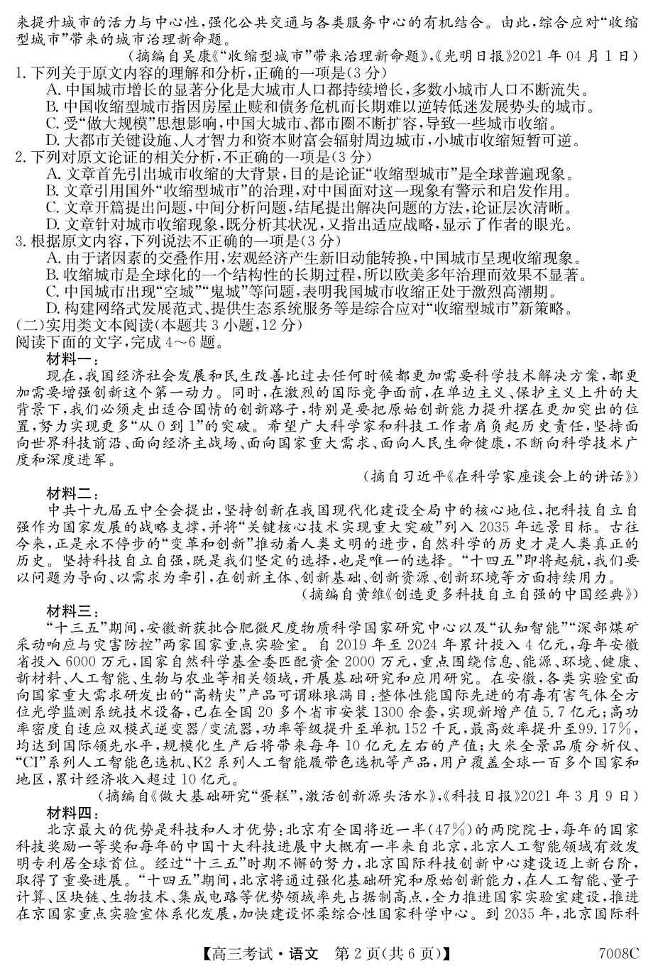 黑龙江省哈尔滨市依兰县高级中学2022届高三上学期第一次月考语文试题 PDF版含答案.pdf_第2页