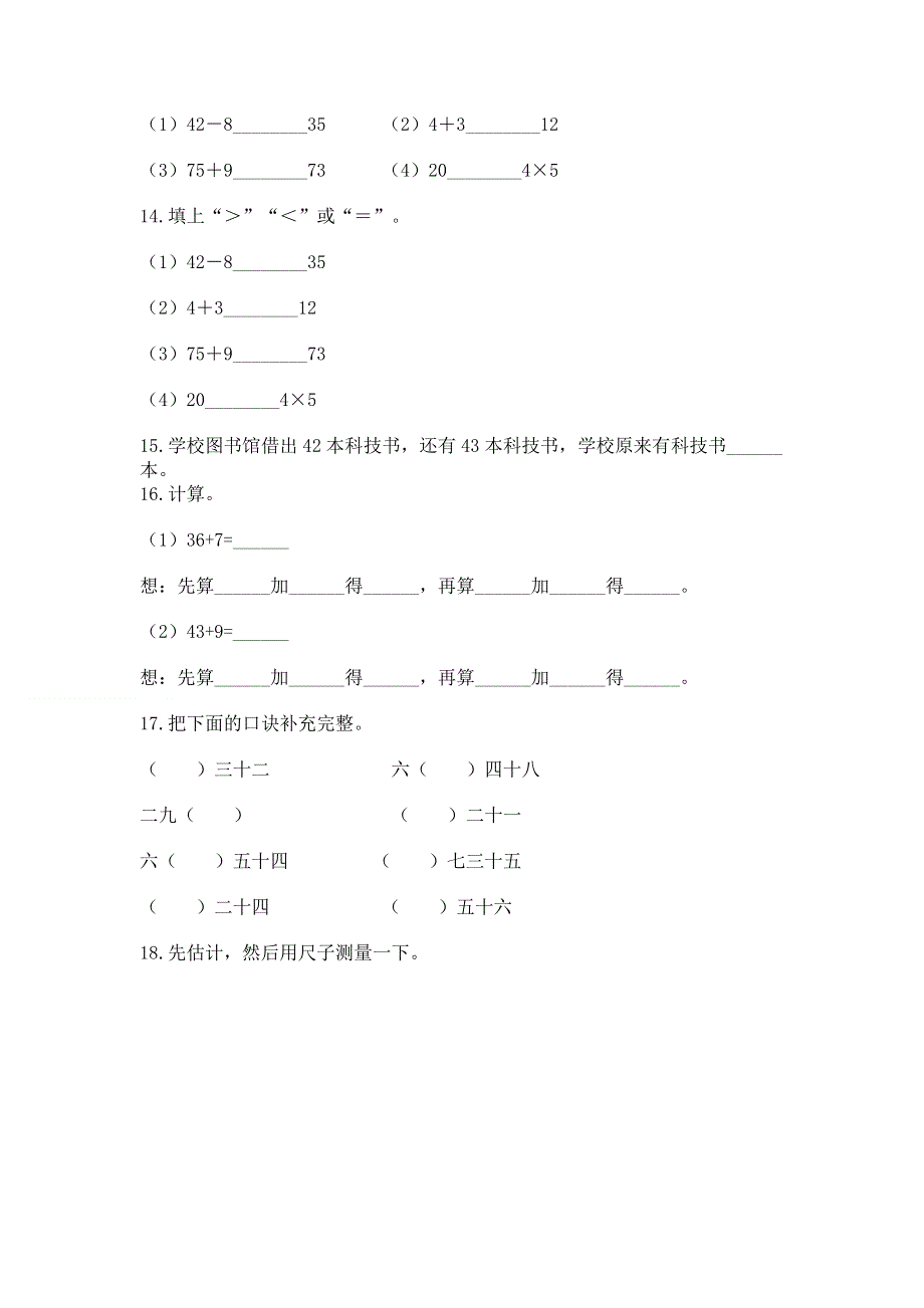 人教版数学二年级上册重点题型专项练习带答案（夺分金卷）.docx_第2页