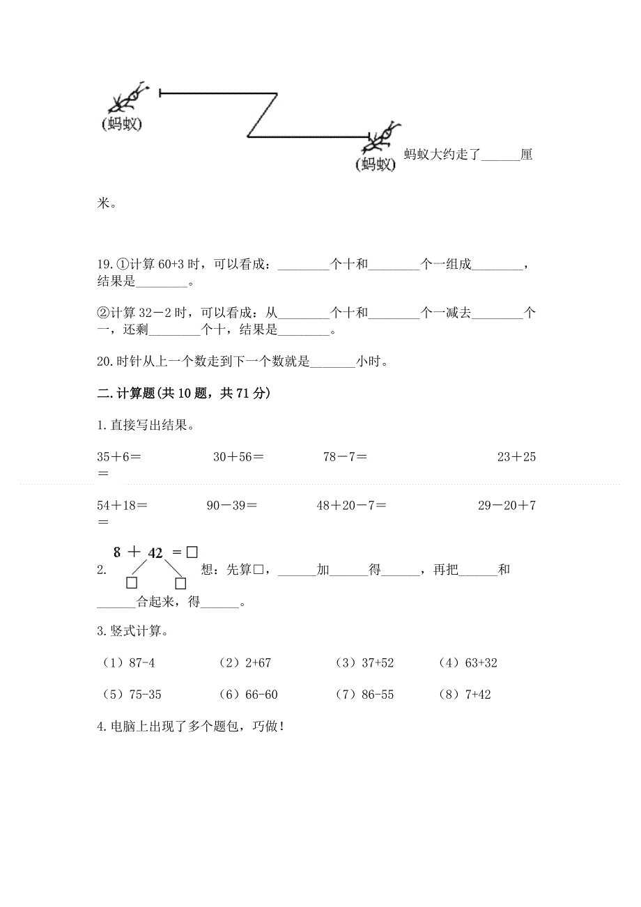 人教版数学二年级上册重点题型专项练习带答案（夺分金卷）.docx_第3页