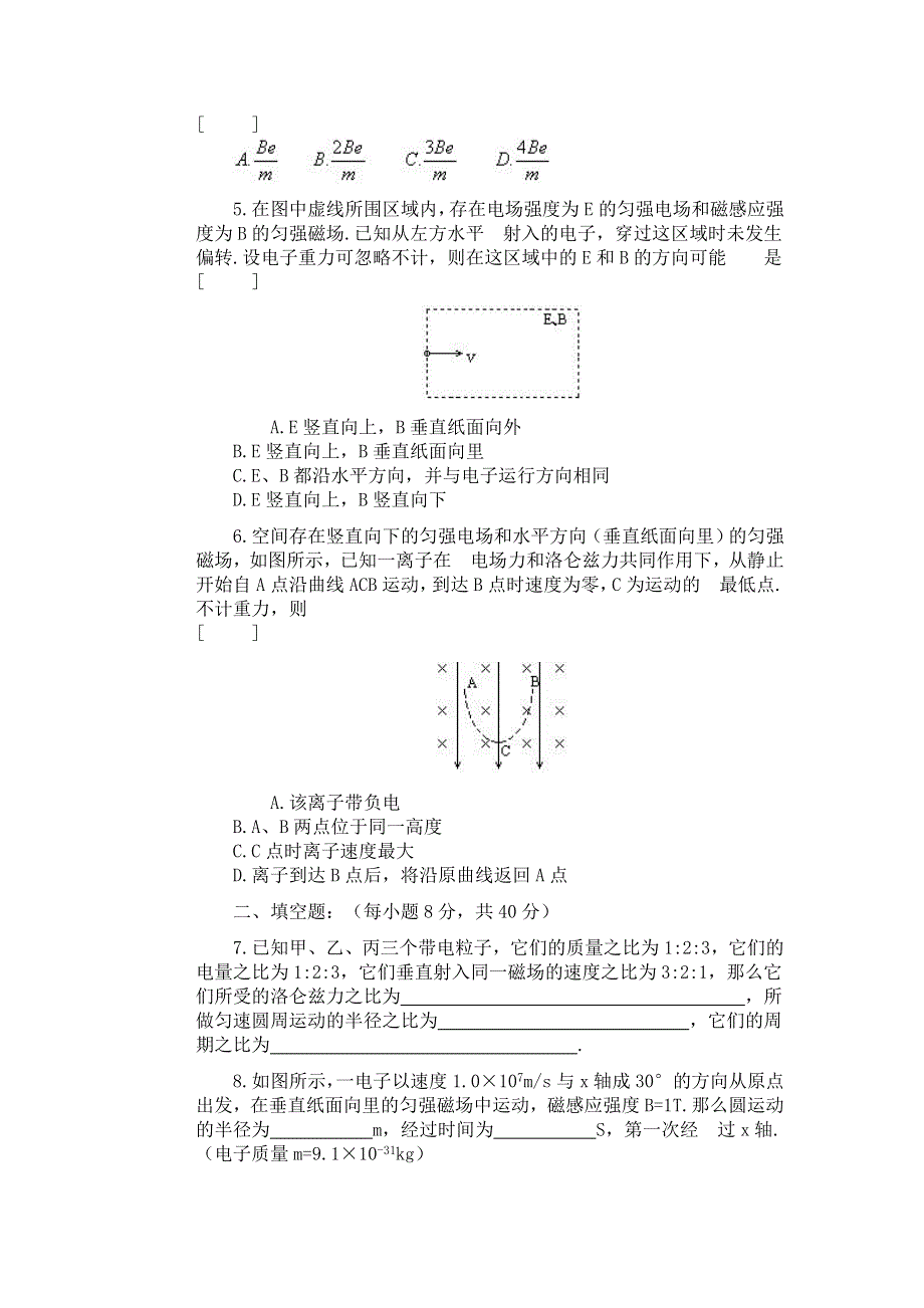 北京四中：磁场测验（物理）.doc_第2页