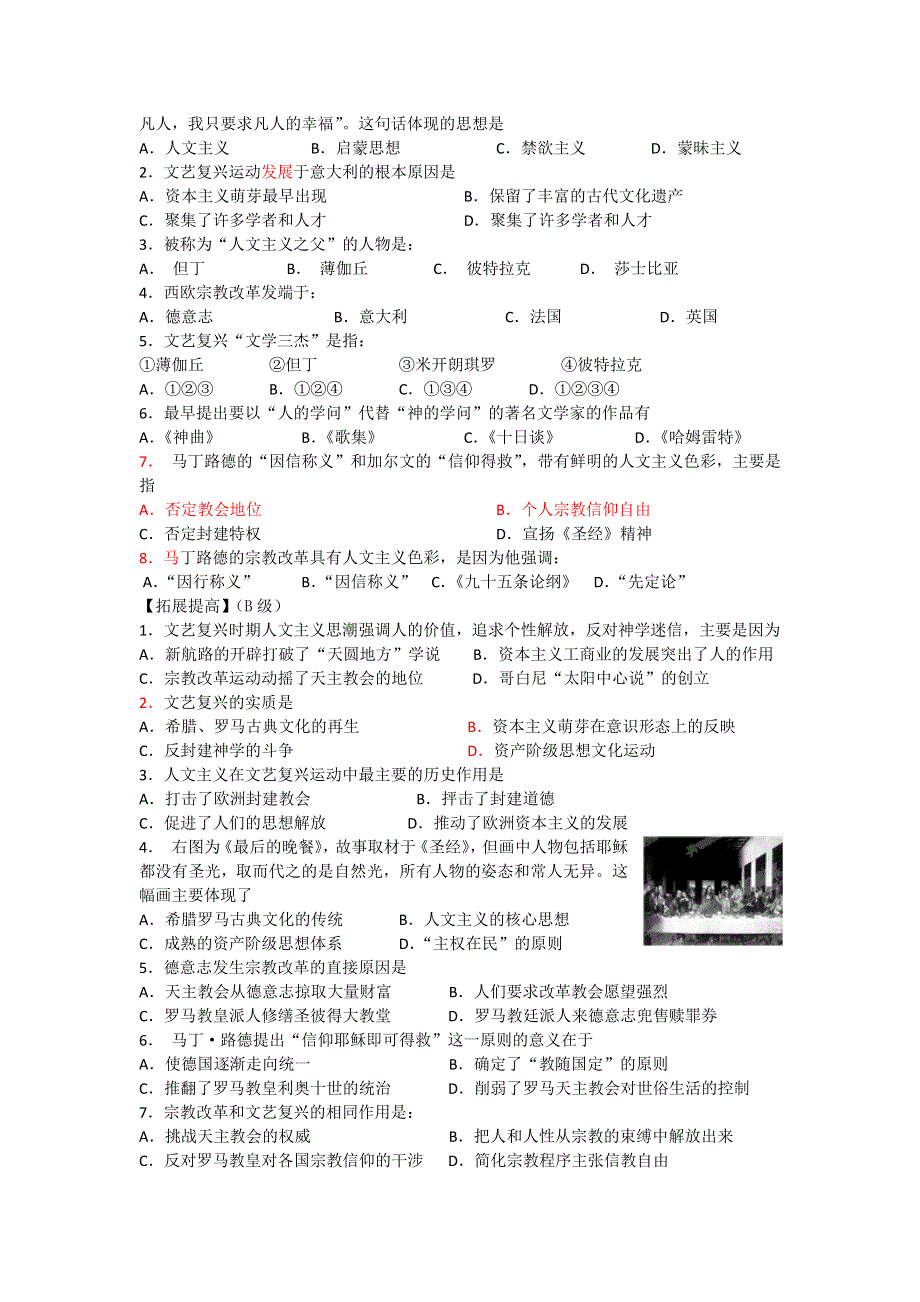 2012年高二历史教学案：第6课 文艺复兴与宗教改革（人教版必修3）.doc_第2页