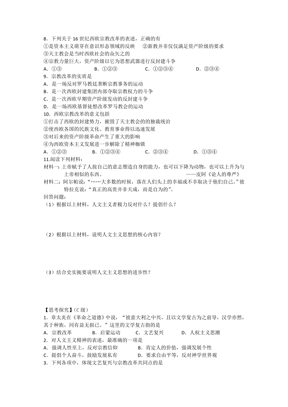 2012年高二历史教学案：第6课 文艺复兴与宗教改革（人教版必修3）.doc_第3页