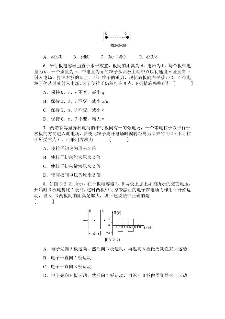 北京四中：电场练习1（物理）.doc_第2页