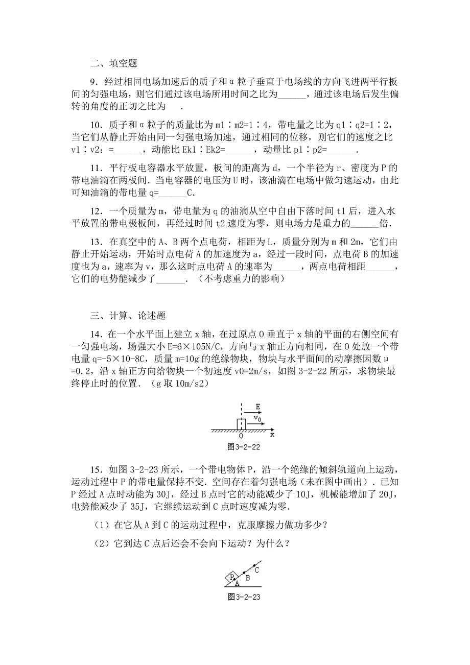 北京四中：电场练习1（物理）.doc_第3页