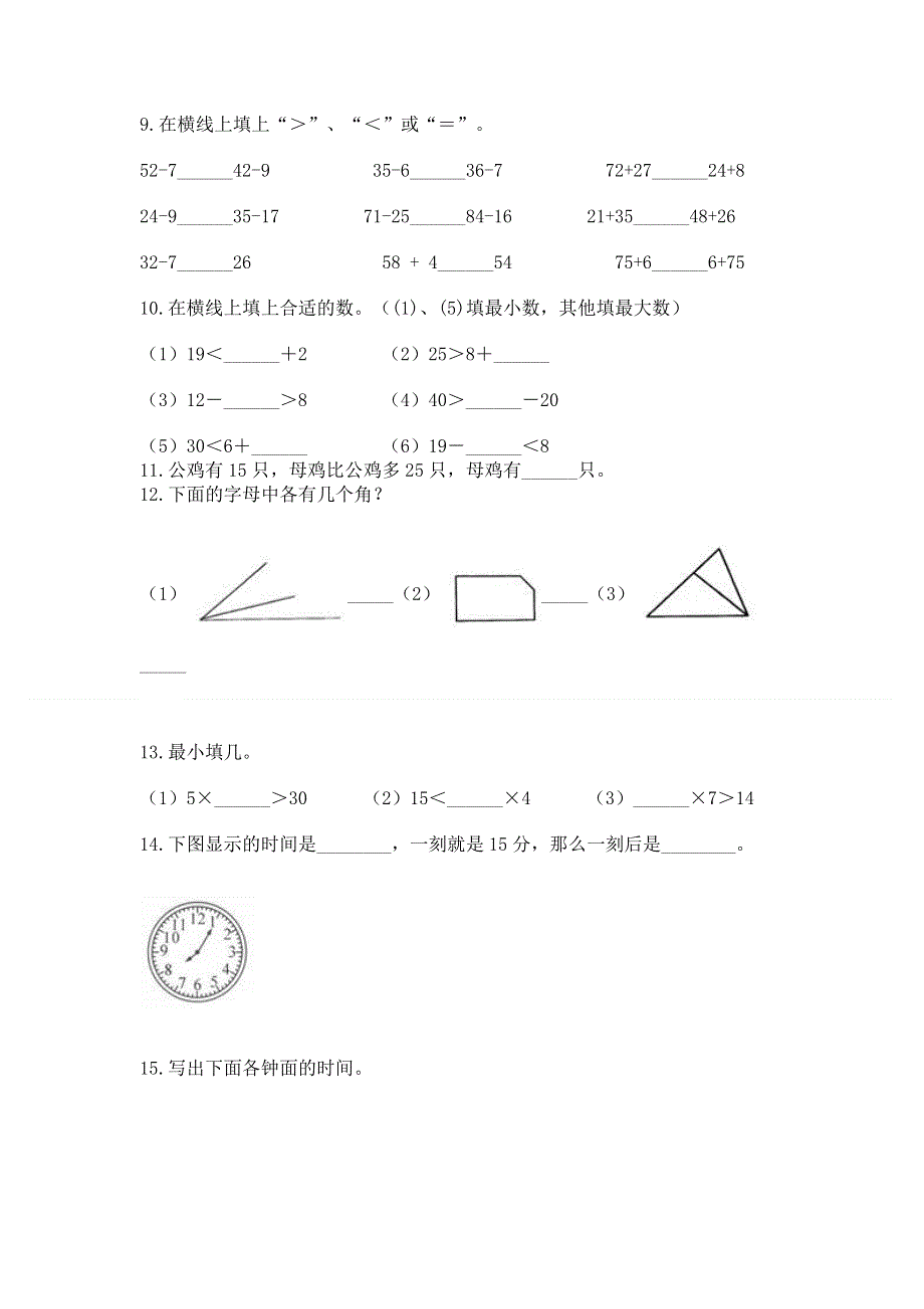 人教版数学二年级上册重点题型专项练习带答案（名师推荐）.docx_第2页