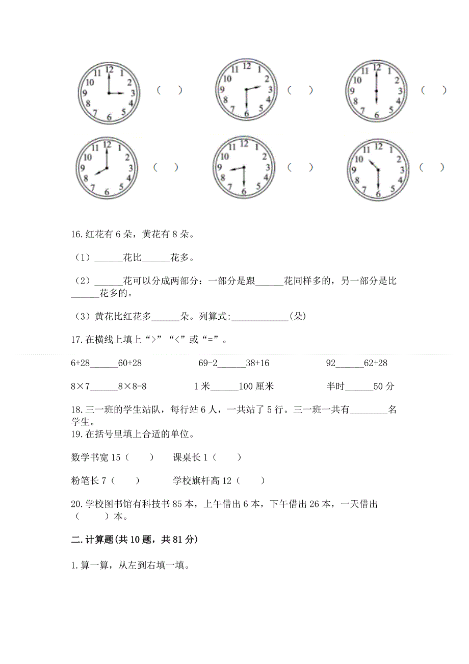 人教版数学二年级上册重点题型专项练习带答案（名师推荐）.docx_第3页