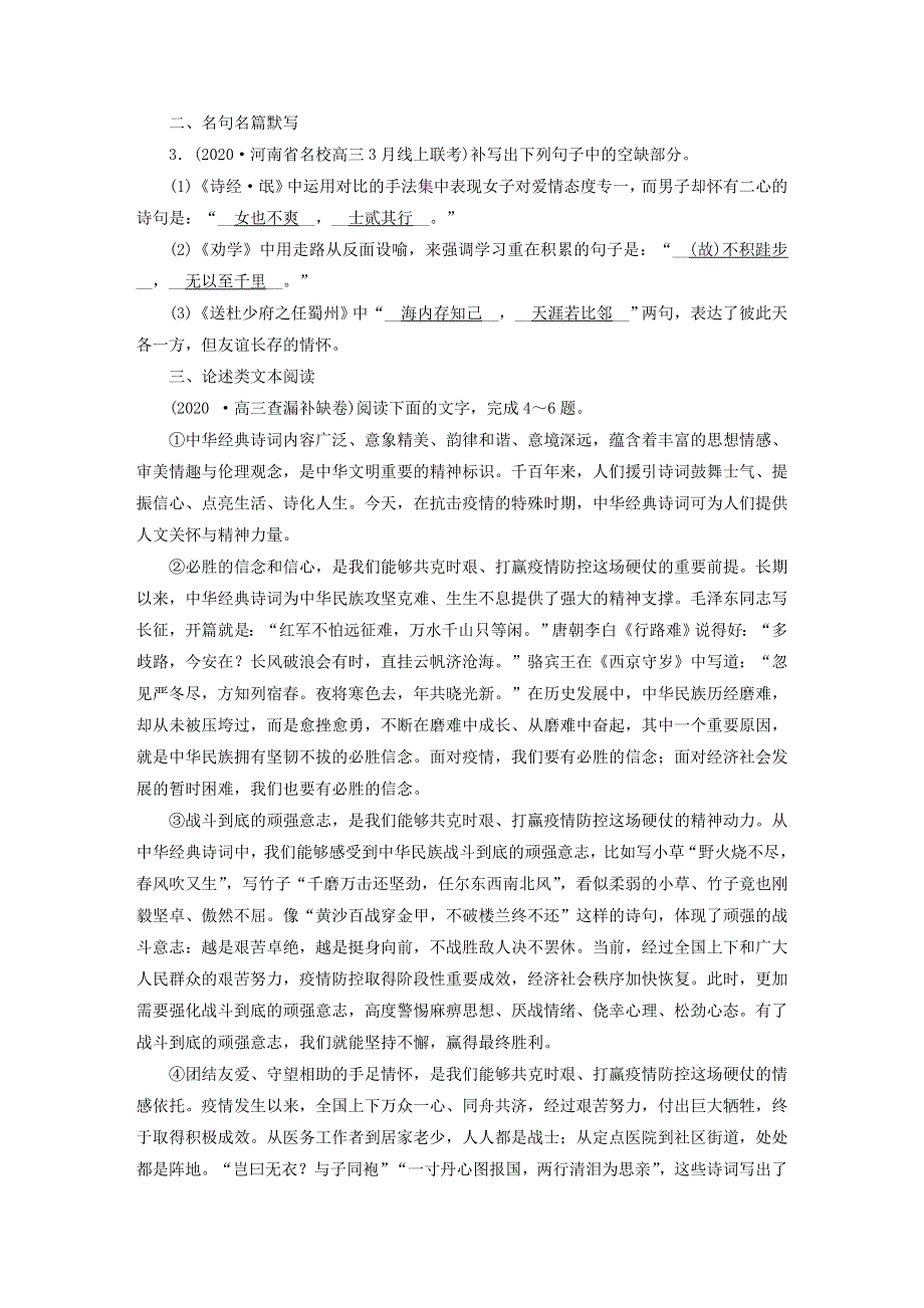 2021届高考语文二轮复习 提升练12 古代诗歌阅读 名句默写 论述类文本阅读（含解析）.doc_第2页