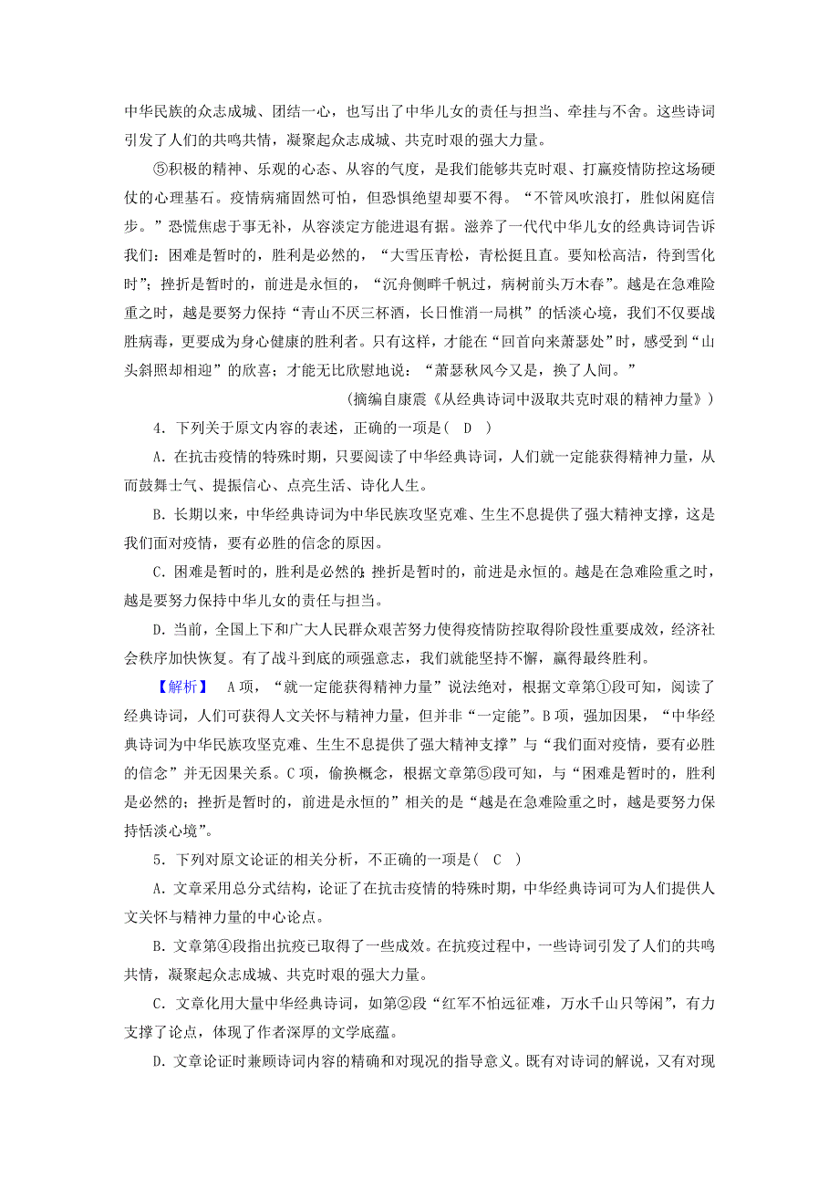 2021届高考语文二轮复习 提升练12 古代诗歌阅读 名句默写 论述类文本阅读（含解析）.doc_第3页