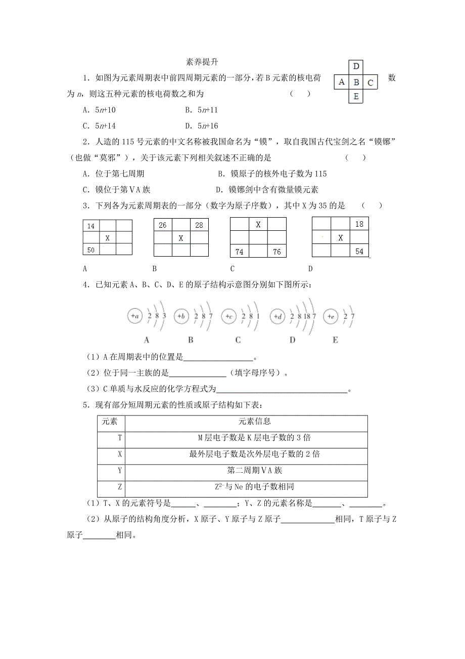 2020-2021学年新教材高中化学 第四章 物质结构 元素周期律 第一节 第2课时 元素周期表课后精练（含解析）新人教版必修1.doc_第2页