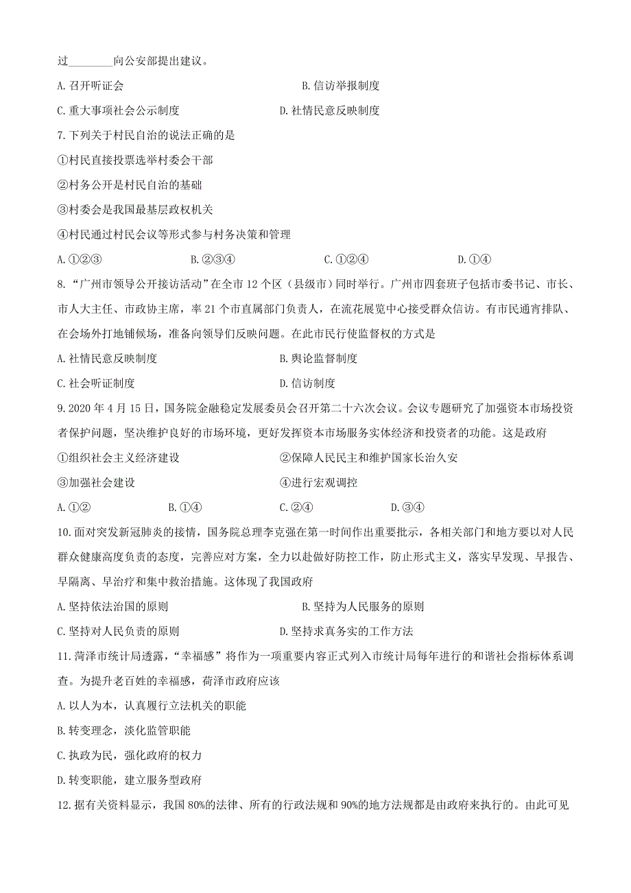 广西钦州市2019-2020学年高一政治下学期期末教学质量监测试题 理.doc_第2页