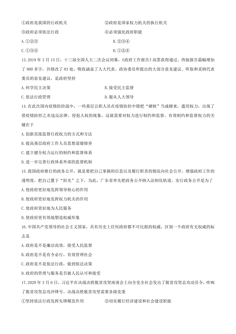 广西钦州市2019-2020学年高一政治下学期期末教学质量监测试题 理.doc_第3页