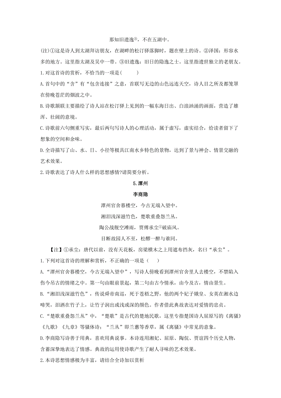 2021届高考语文二轮复习 古诗词阅读专项训练（4）（含解析）.doc_第3页