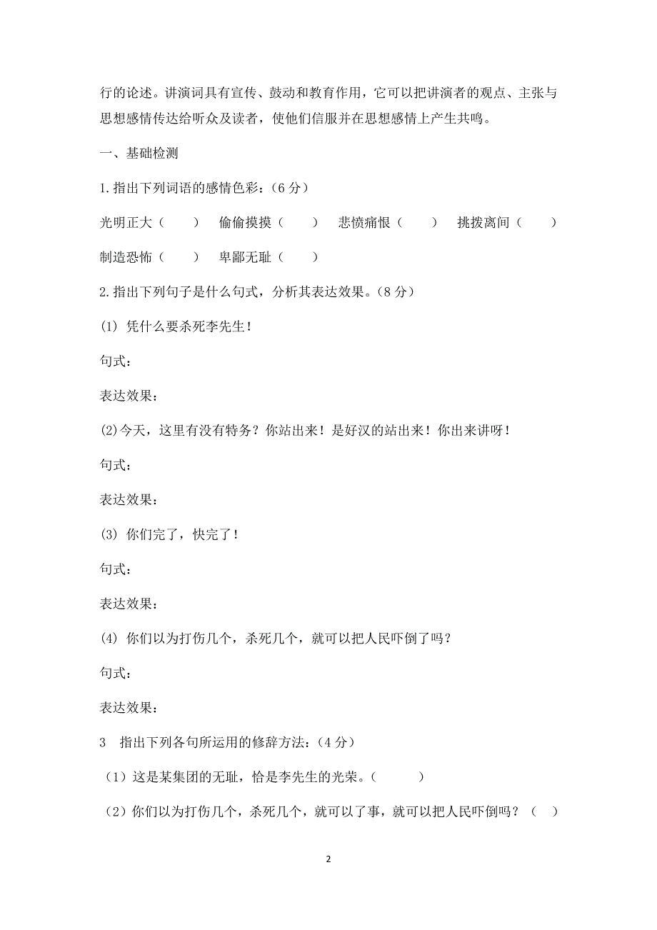 部编版八年级语文下册：13最后一次演讲 导学案.doc_第2页