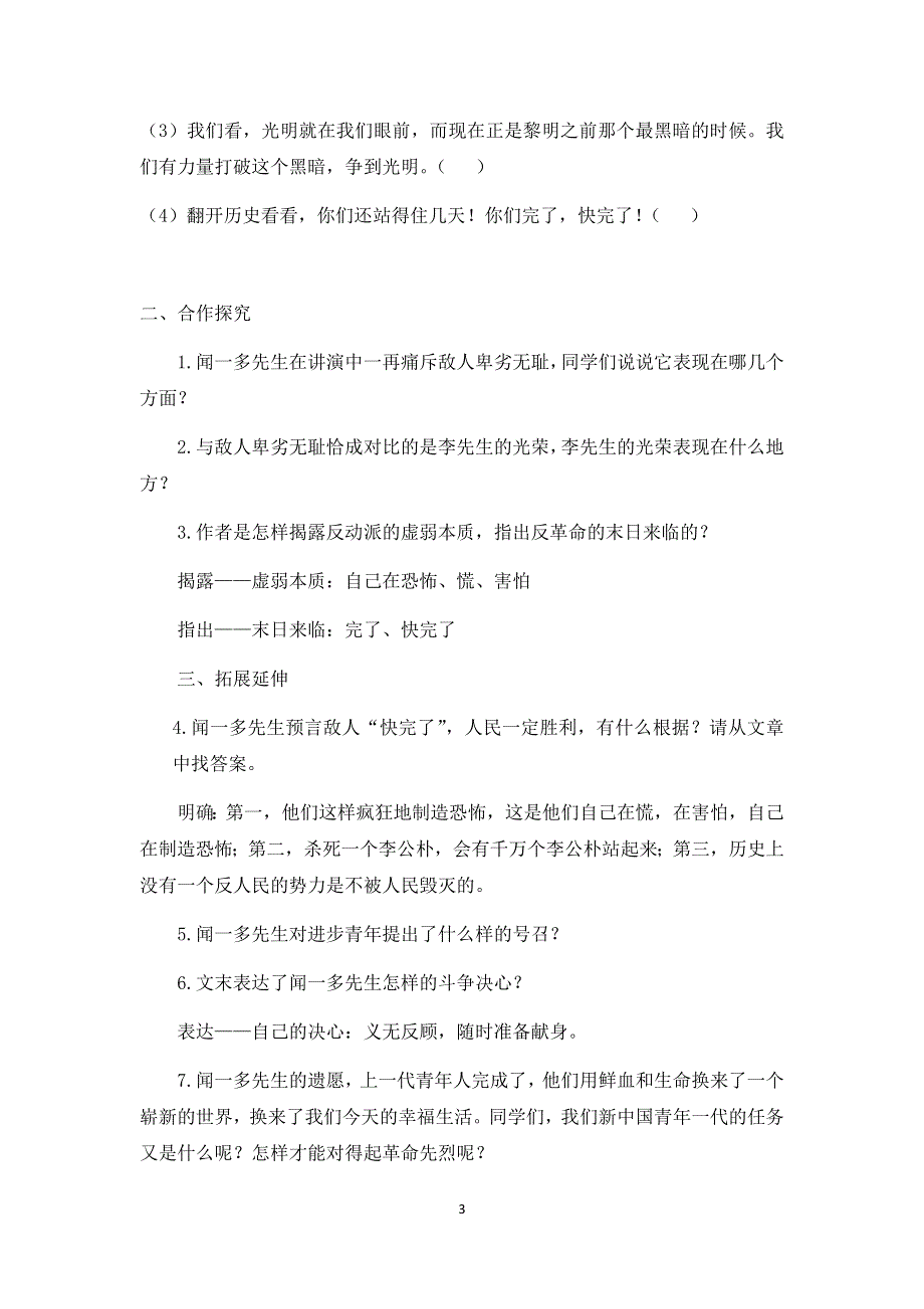 部编版八年级语文下册：13最后一次演讲 导学案.doc_第3页