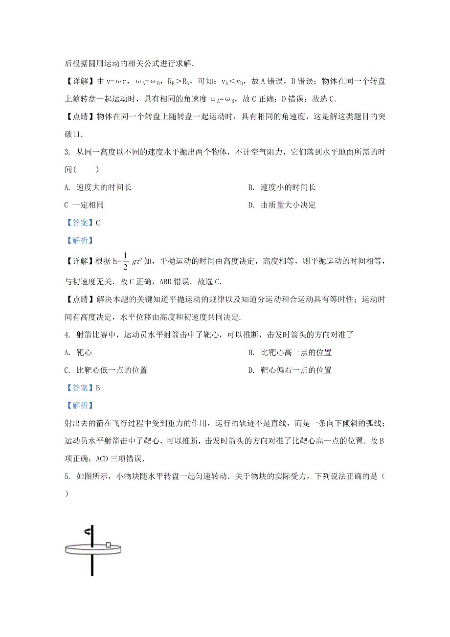 广西钦州市2019-2020学年高一物理下学期期末考试教学质量监测试题 文（含解析）.doc_第2页