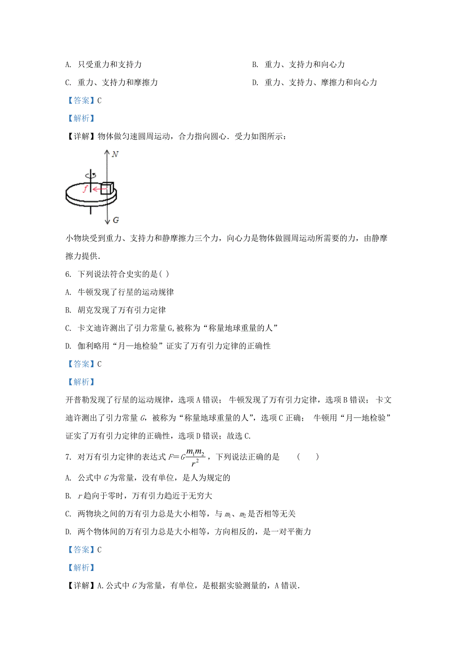 广西钦州市2019-2020学年高一物理下学期期末考试教学质量监测试题 文（含解析）.doc_第3页