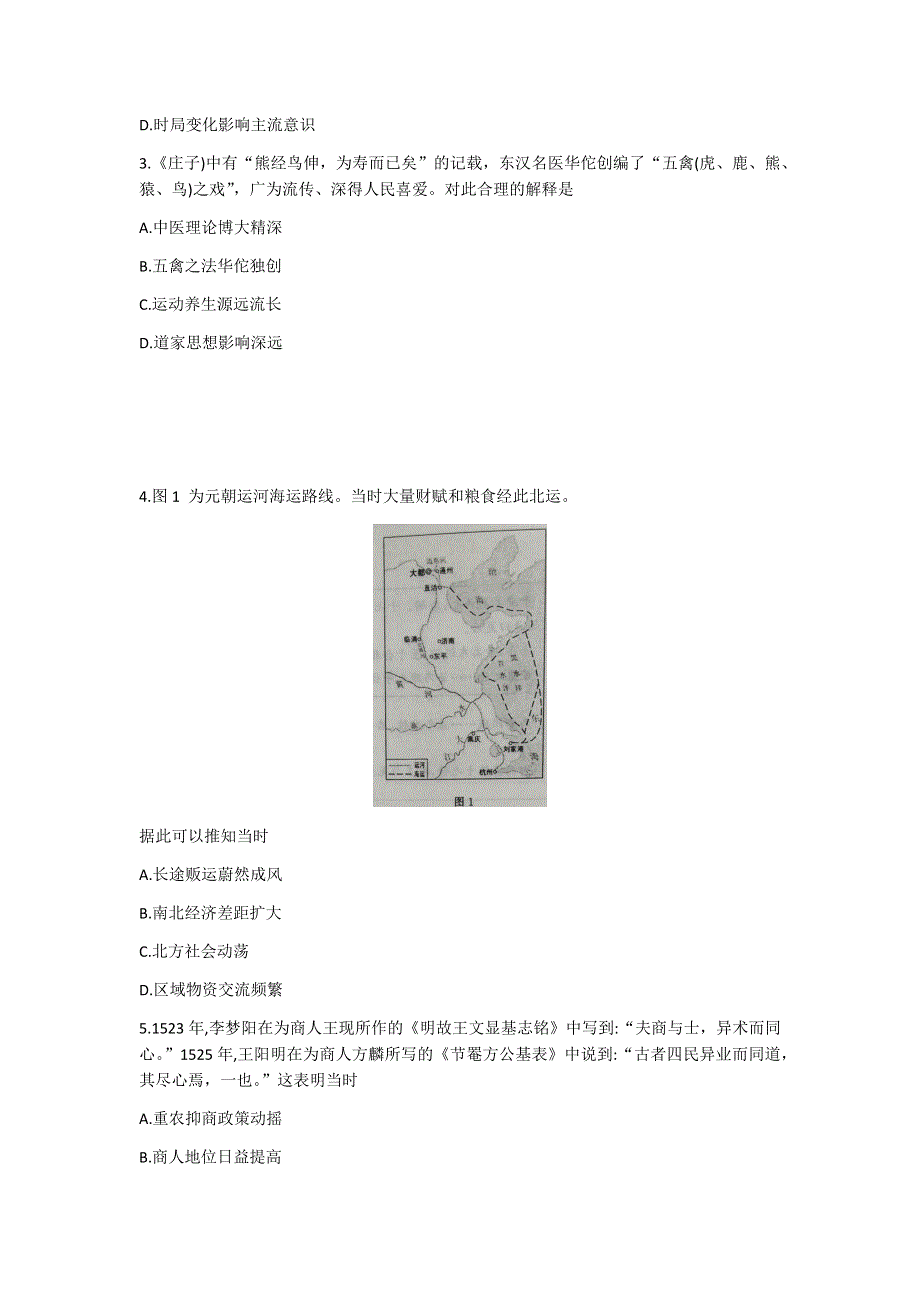 山东省济南市2021届高三上学期学情诊断考试（期末考试）历史试题 WORD版含答案.docx_第2页