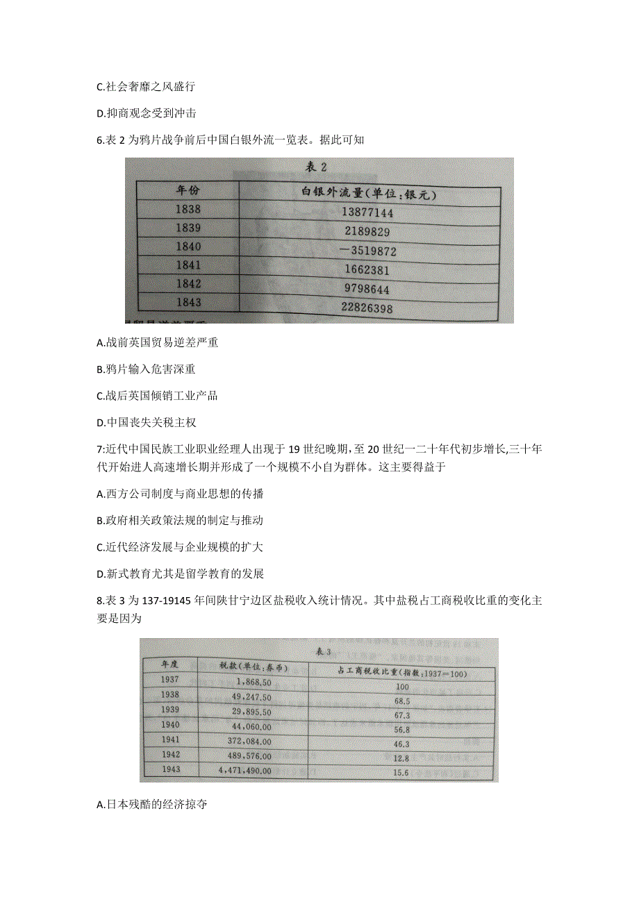 山东省济南市2021届高三上学期学情诊断考试（期末考试）历史试题 WORD版含答案.docx_第3页