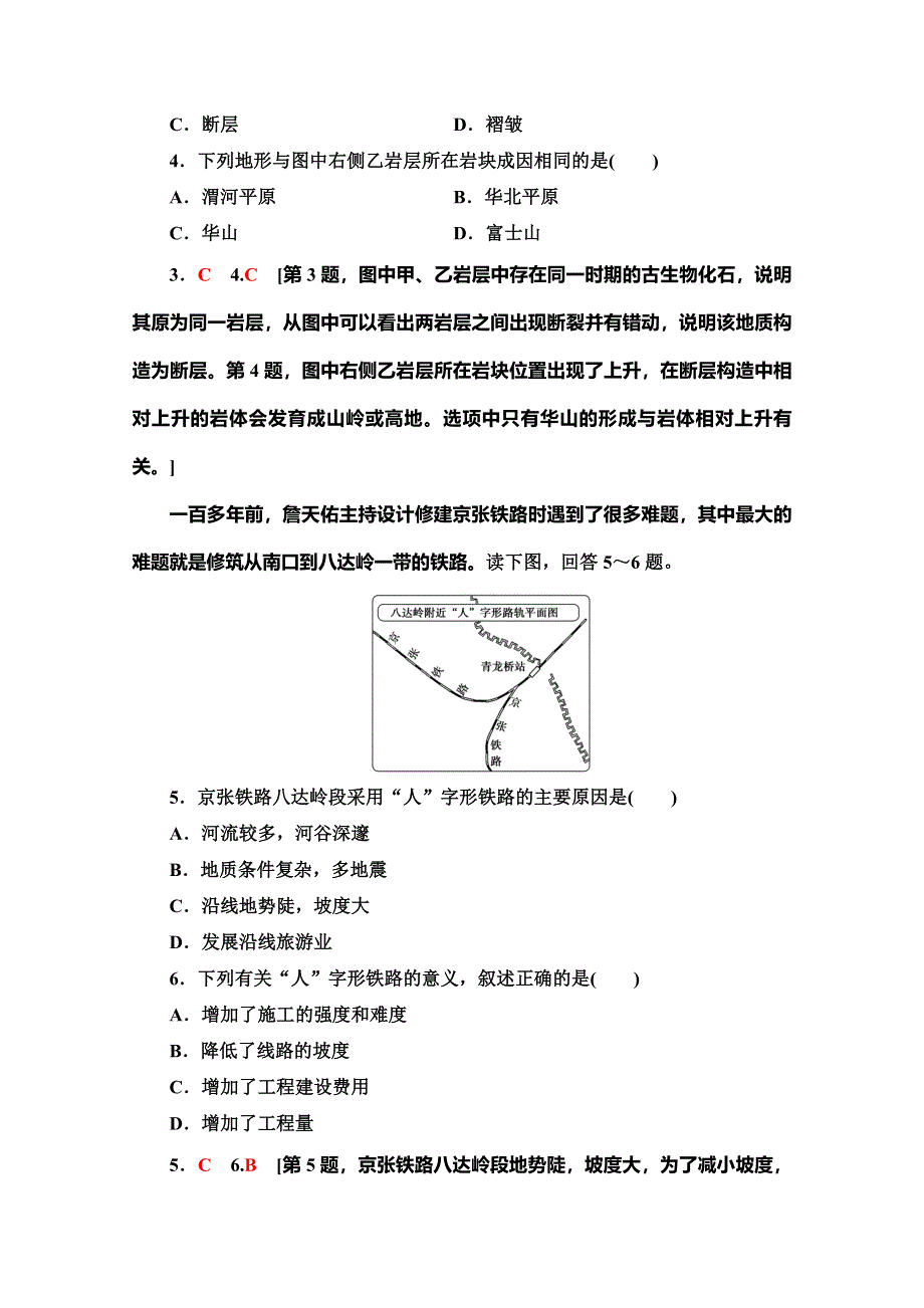 2019-2020学年人教版地理必修一课时分层作业16 山地的形成 WORD版含解析.doc_第2页