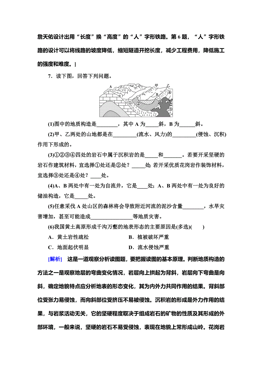 2019-2020学年人教版地理必修一课时分层作业16 山地的形成 WORD版含解析.doc_第3页