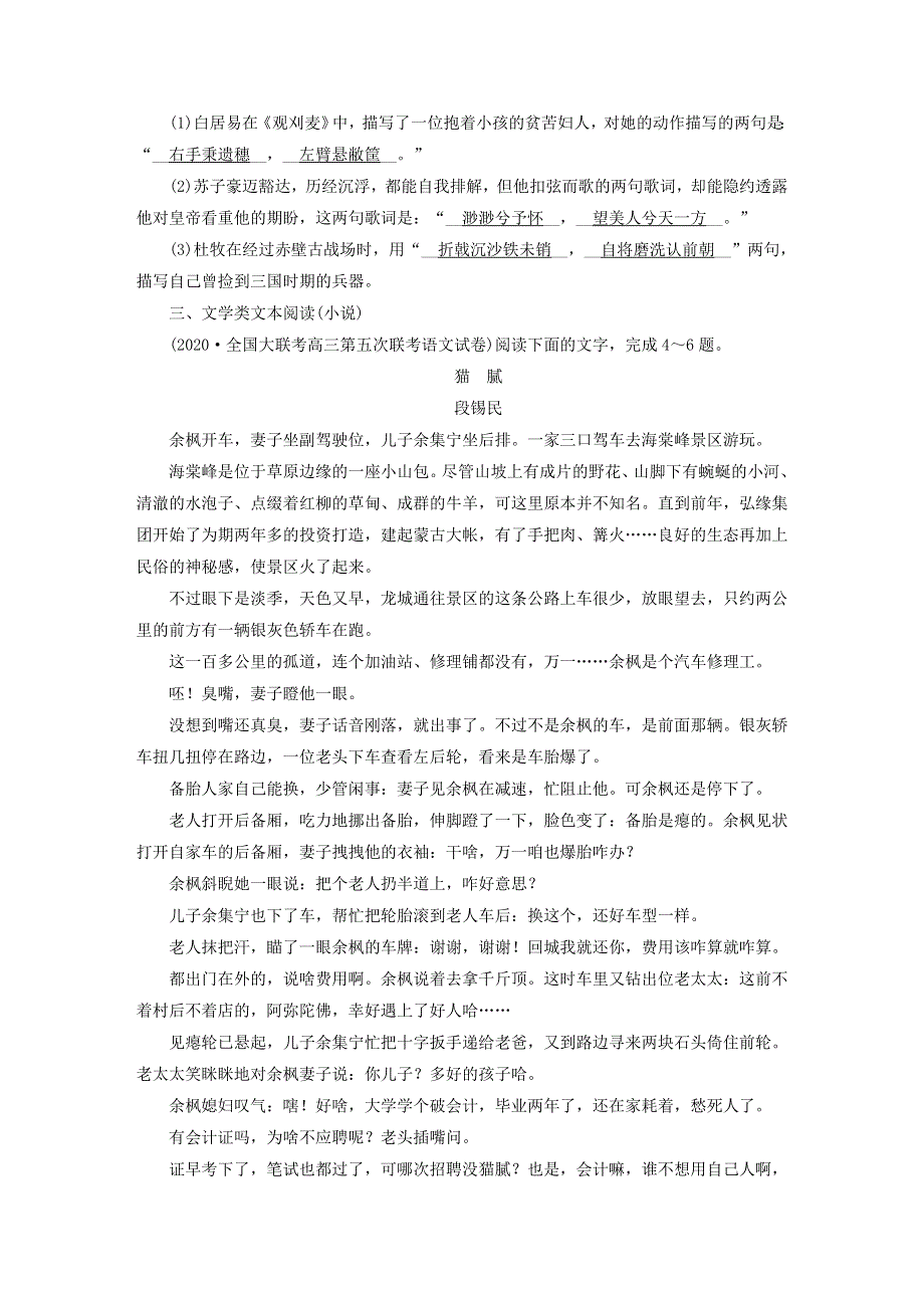 2021届高考语文二轮复习 提升练11 古代诗歌阅读 名句默写 文学类文本阅读（小说）（含解析）.doc_第2页