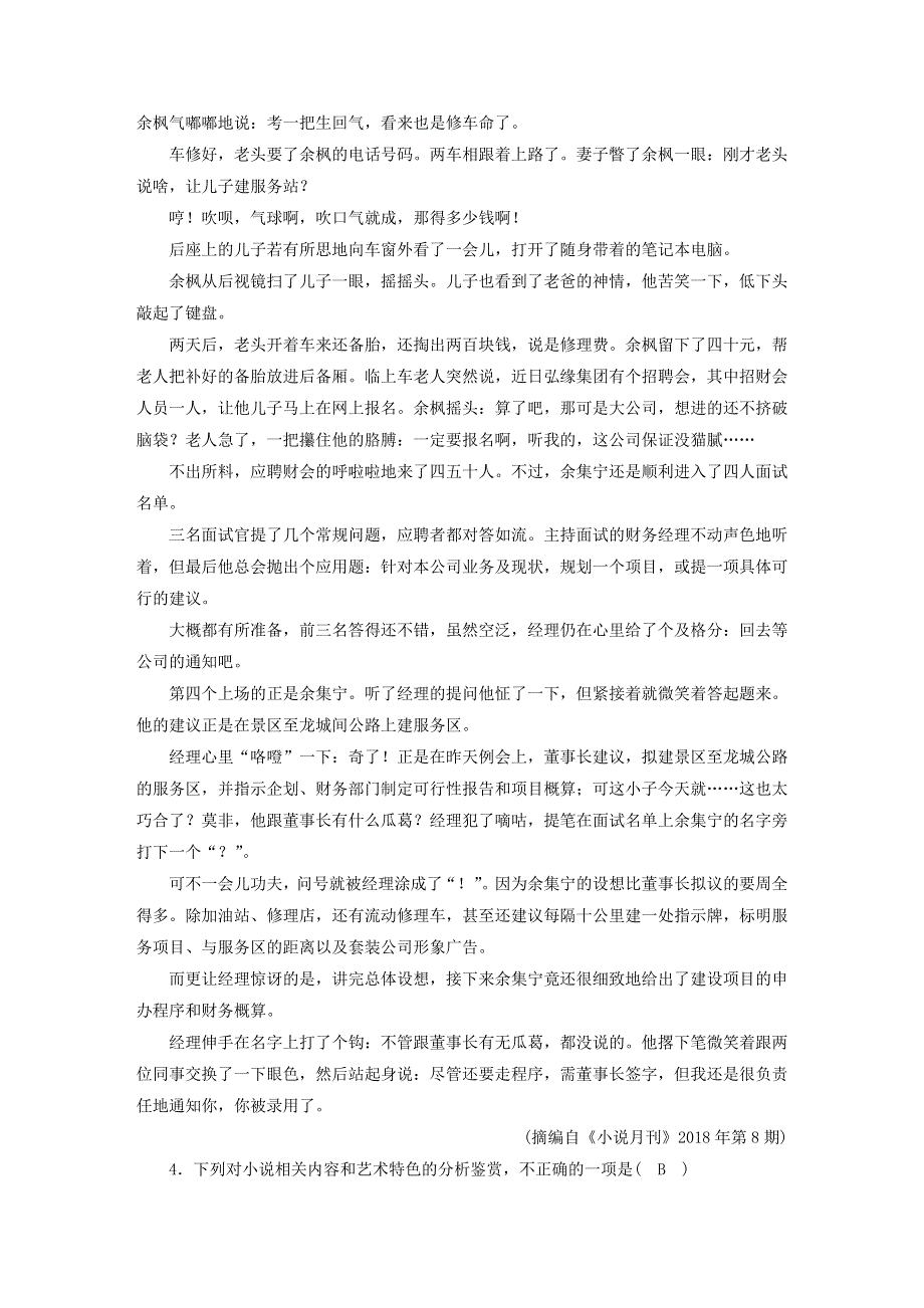 2021届高考语文二轮复习 提升练11 古代诗歌阅读 名句默写 文学类文本阅读（小说）（含解析）.doc_第3页