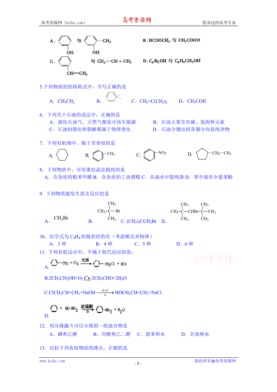 北京实美职业学校（西址）2014-2015学年度第二学期期中学业测试高二年级（理科）化学试卷 WORD版含答案.doc_第2页