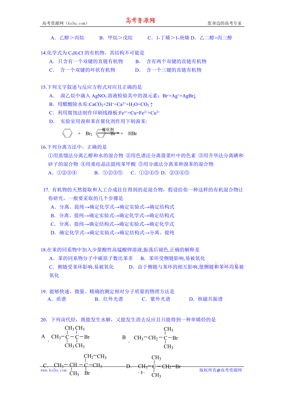 北京实美职业学校（西址）2014-2015学年度第二学期期中学业测试高二年级（理科）化学试卷 WORD版含答案.doc_第3页