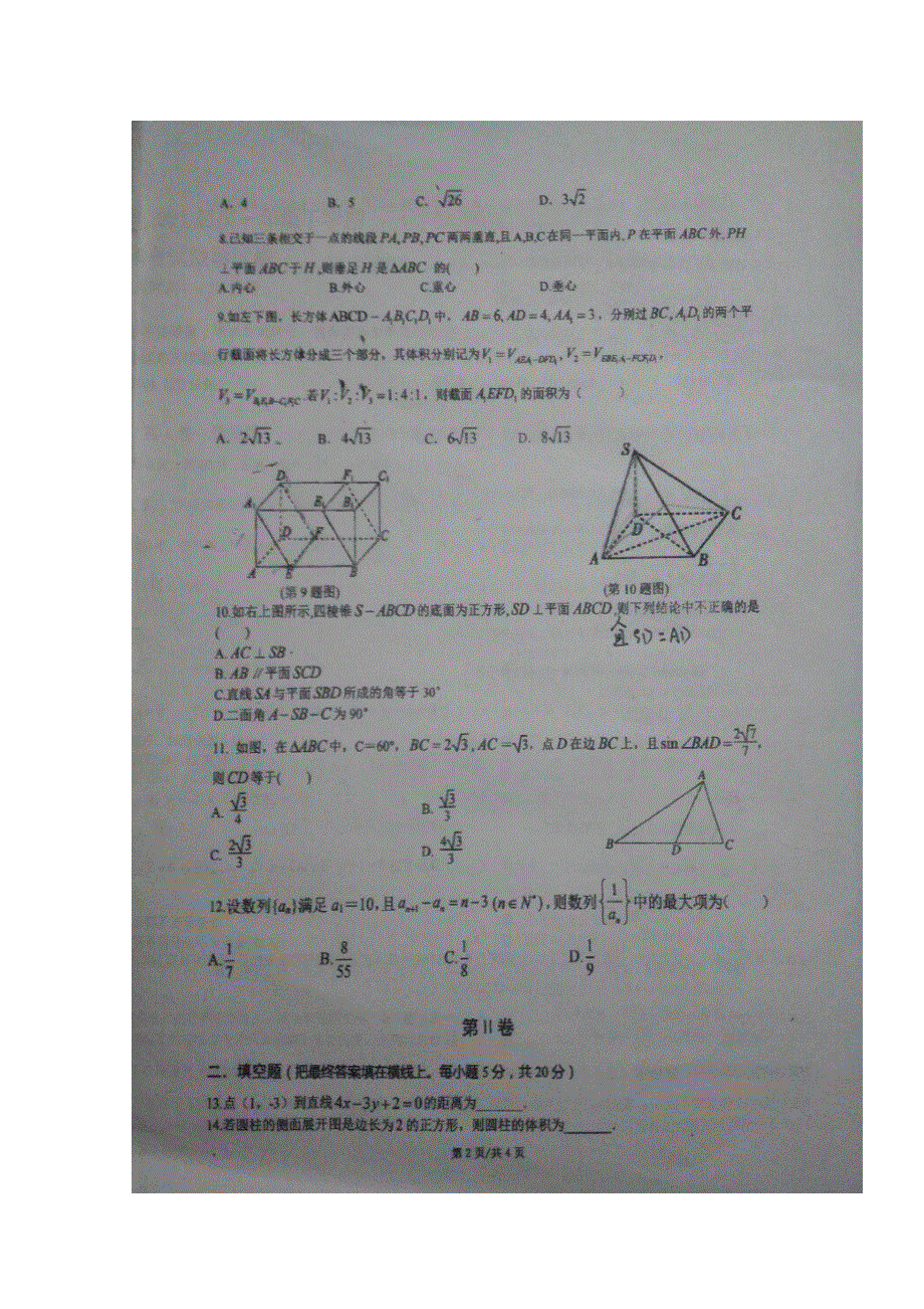 海南省华侨中学2018-2019学年高一下学期期末考试数学试题 扫描版缺答案.doc_第2页