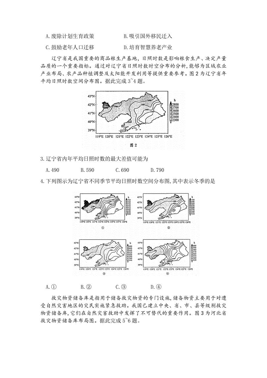 山东省济南市2021届高三下学期3月模拟考试（一模）地理试题 WORD版含答案.docx_第2页