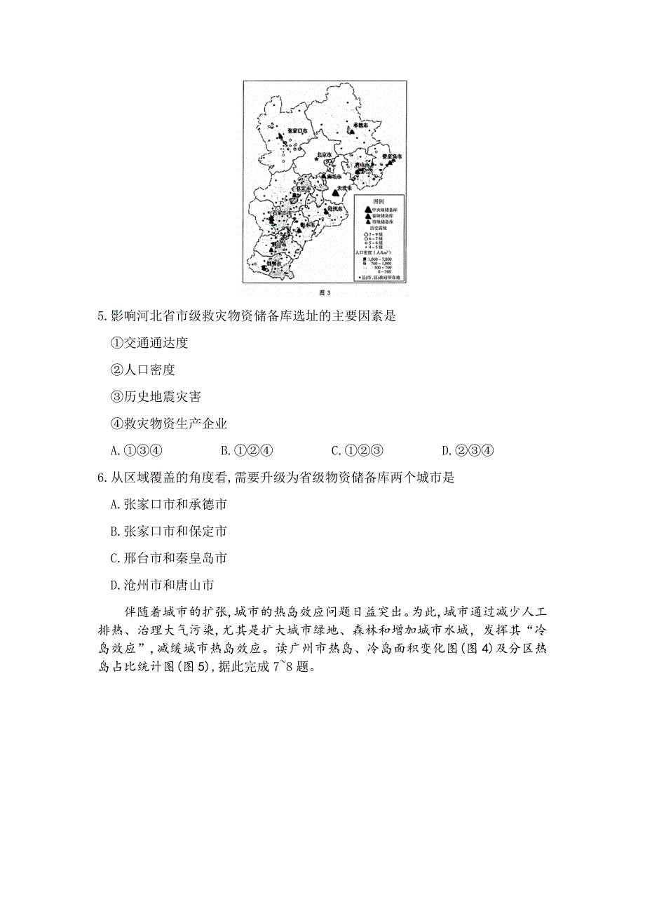 山东省济南市2021届高三下学期3月模拟考试（一模）地理试题 WORD版含答案.docx_第3页