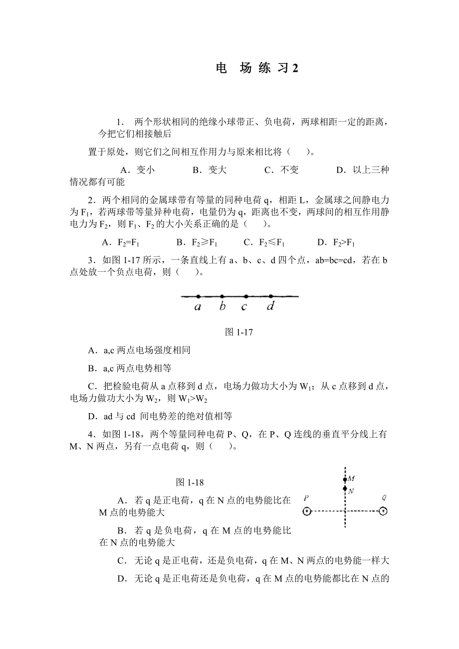 北京四中：电场练习2（物理）.doc_第1页