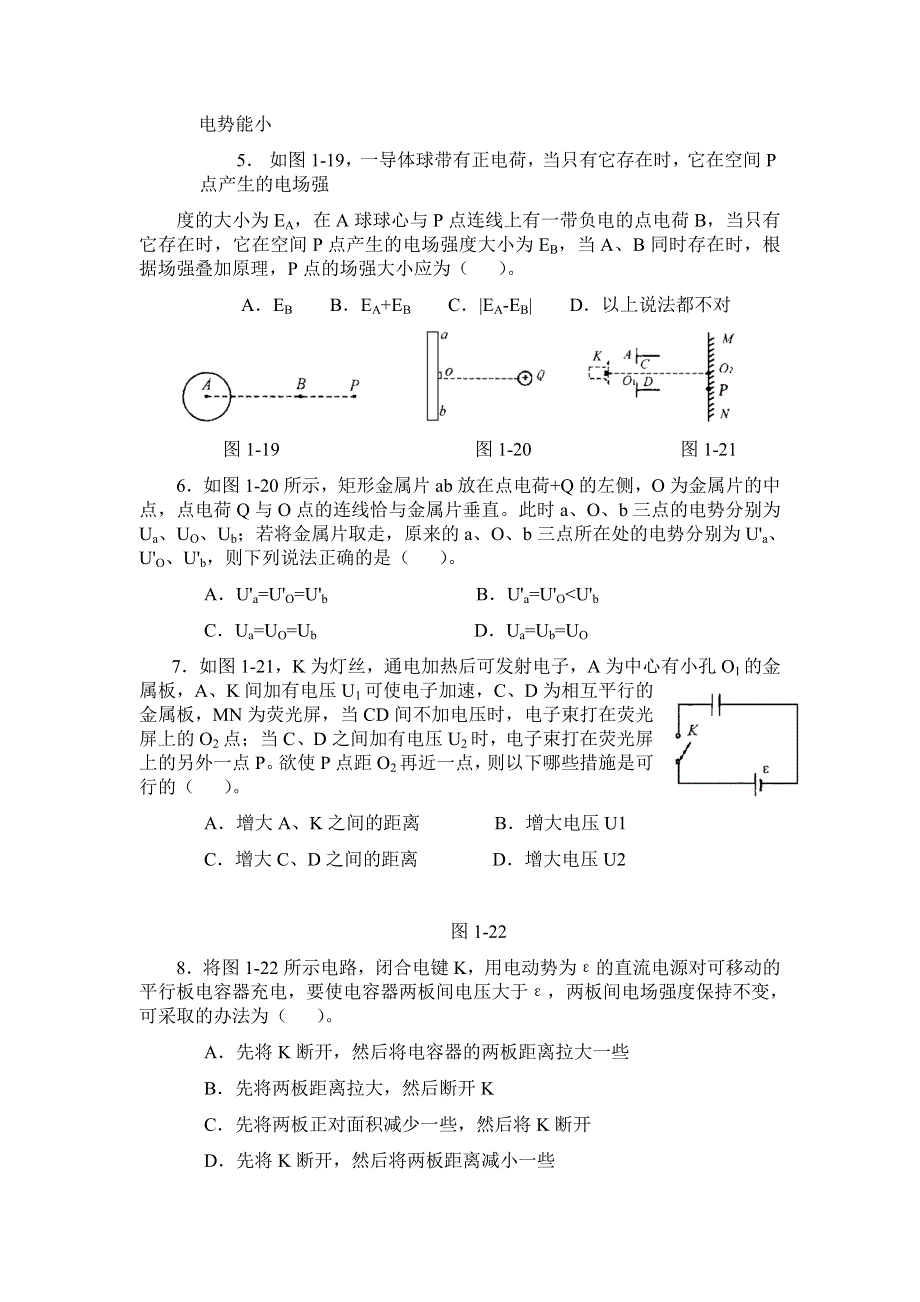 北京四中：电场练习2（物理）.doc_第2页